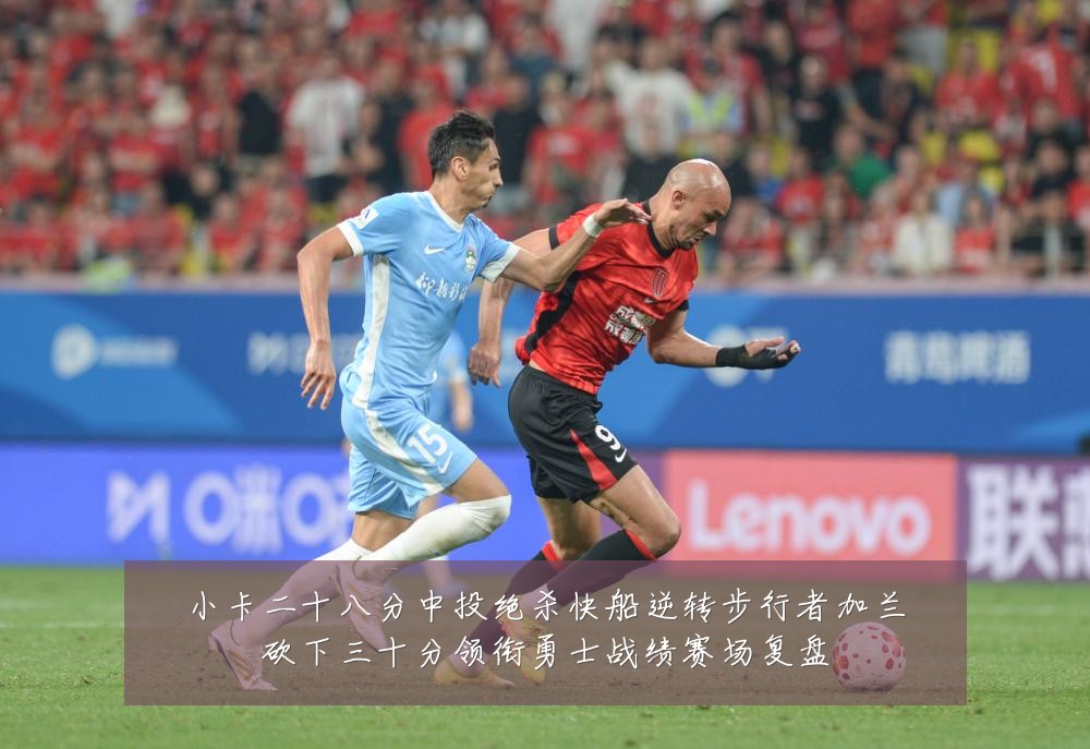 小卡二十八分中投绝杀快船逆转步行者加兰砍下三十分领衔勇士战绩赛场复盘